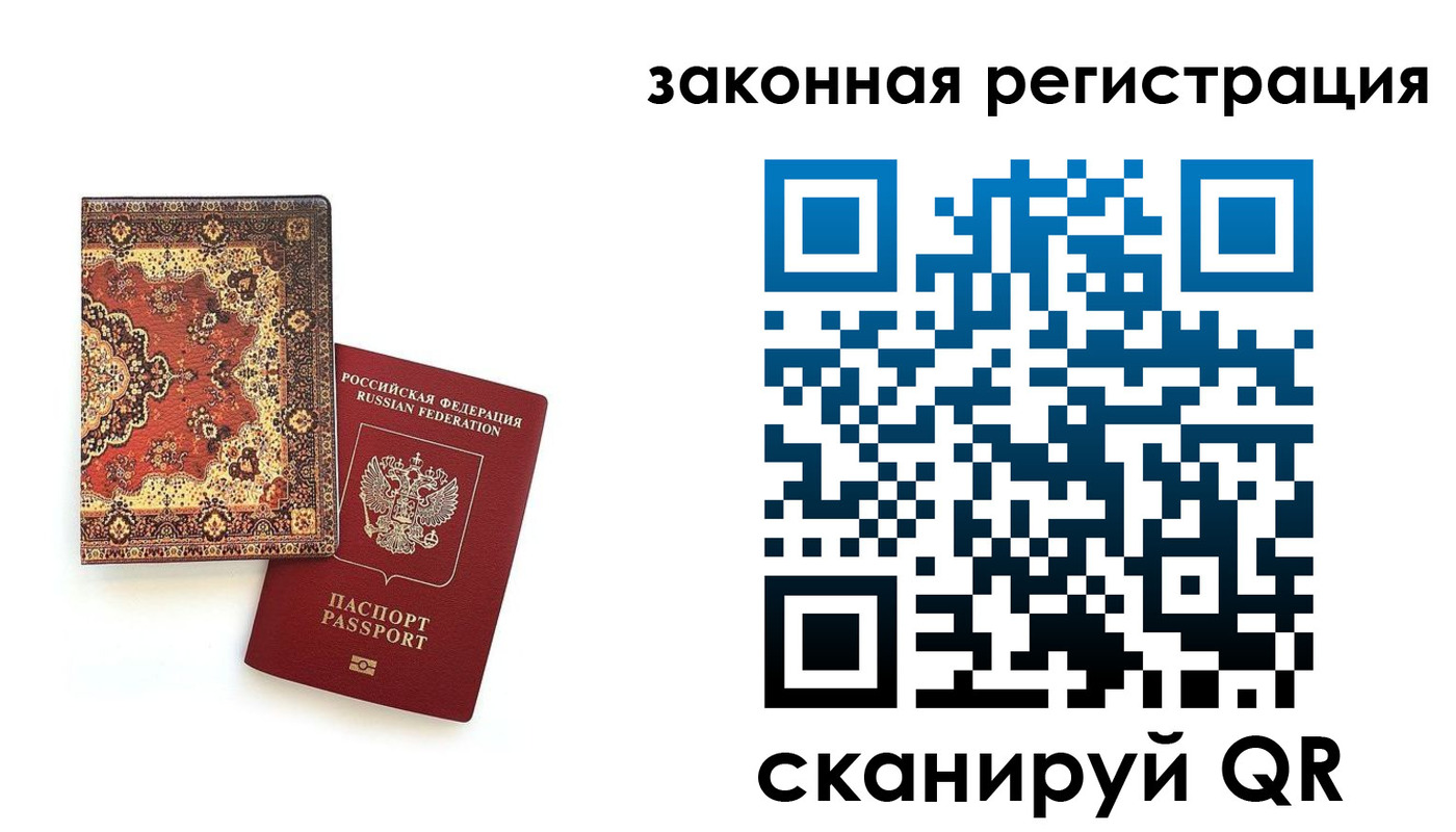 временная регистрация надежно в Абазе