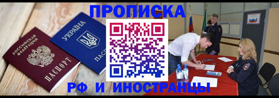 временная регистрация в квартире в Абазе