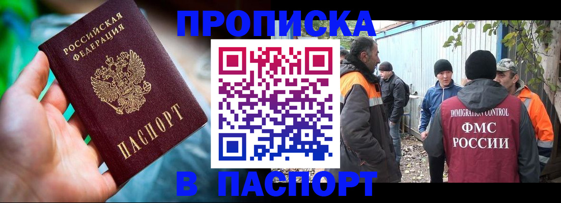 прописка регистрация в Абазе